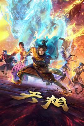 墨色纪元 科幻国漫番剧全集免费在线观看
